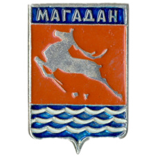 Значок Магадан