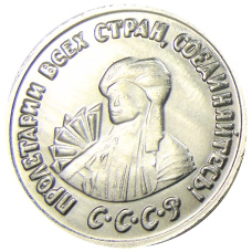 3 копейки 1926 года — Копия