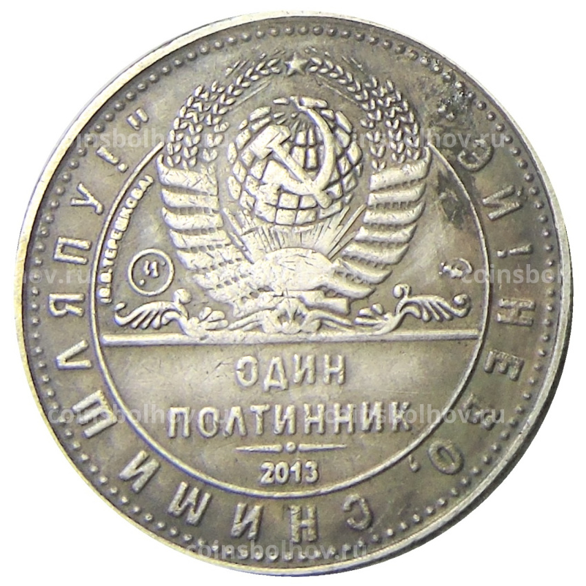 Один полтинник (50 копеек) 1963 года  (В.В.Терешкова) — Копия (вид 2)