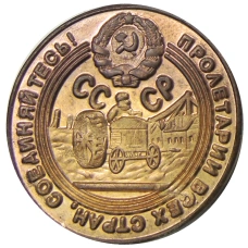 50 копеек 1929 года — Копия (реверс)