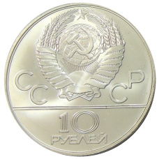 Монета 10 рублей 1978 года ММД «XXII летние Олимпийские Игры 1980 в Москве (Олимпиада-80) — Гребля» (реверс)