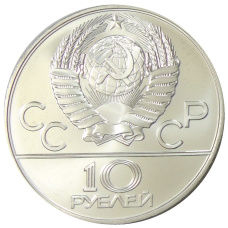 Монета 10 рублей 1978 года ММД «XXII летние Олимпийские Игры 1980 в Москве (Олимпиада-80) — Прыжки с шестом» (реверс)