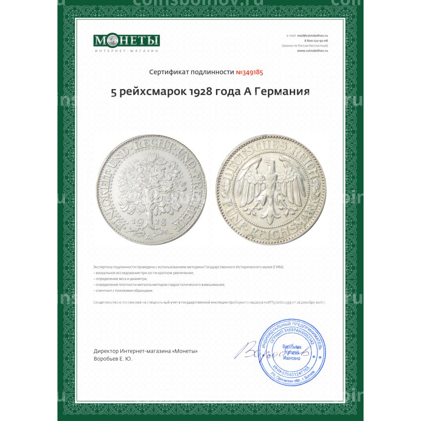 Монета 5 рейхсмарок 1928 года A Германия (вид 3)