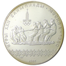 Монета 10 рублей 1980 года ЛМД «XXII летние Олимпийские Игры 1980 в Москве (Олимпиада-80) — Перетягивание каната» (аверс)