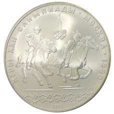 Монета 10 рублей 1978 года ММД «XXII летние Олимпийские Игры 1980 в Москве (Олимпиада-80) — Догони девушку» (аверс)