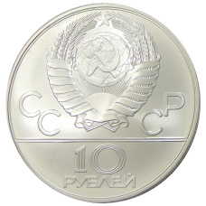 Монета 10 рублей 1978 года ММД «XXII летние Олимпийские Игры 1980 в Москве (Олимпиада-80) — Догони девушку» (реверс)