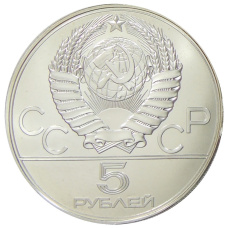 Монета 5 рублей 1977 года ЛМД «XXII летние Олимпийские Игры 1980 в Москве (Олимпиада-80) — Минск» (реверс)