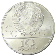 Монета 10 рублей 1979 года ЛМД «XXII летние Олимпийские Игры 1980 в Москве (Олимпиада-80) — Волейбол» (реверс)