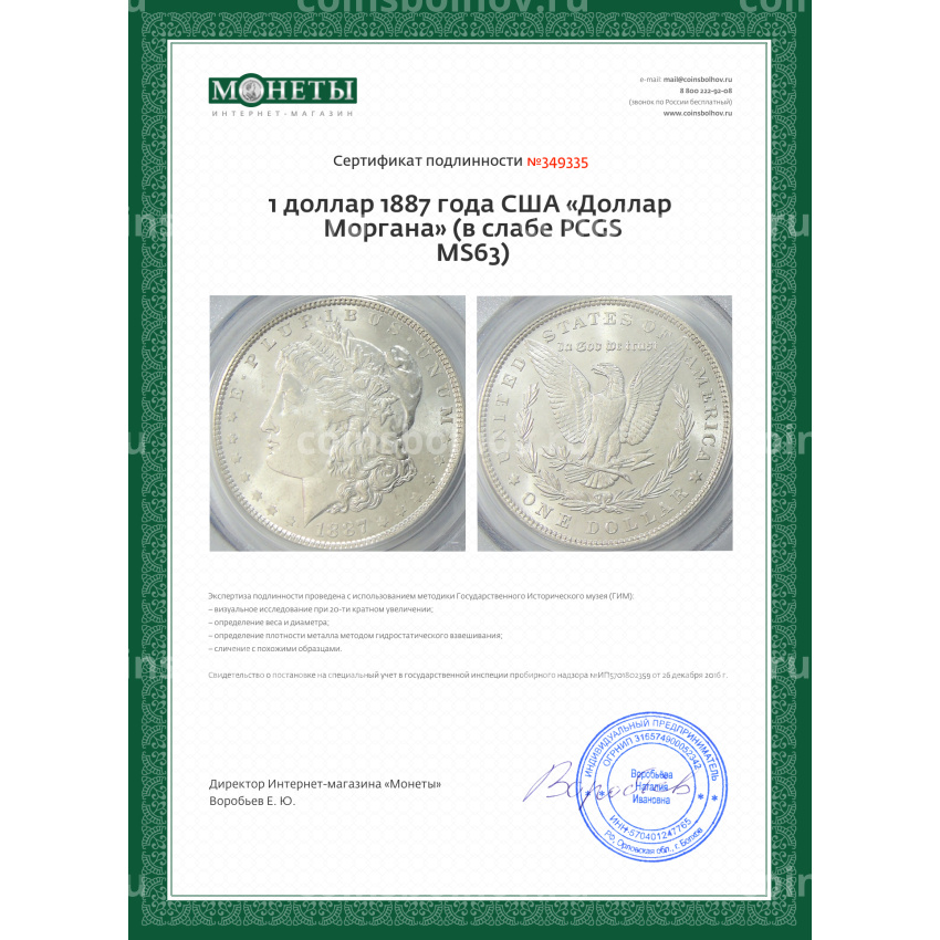 Монета 1 доллар 1887 года США «Доллар Моргана» (в слабе PCGS MS63) (вид 5)