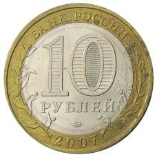 Монета 10 рублей 2007 года ММД «Российская Федерация — Липецкая область» (реверс)