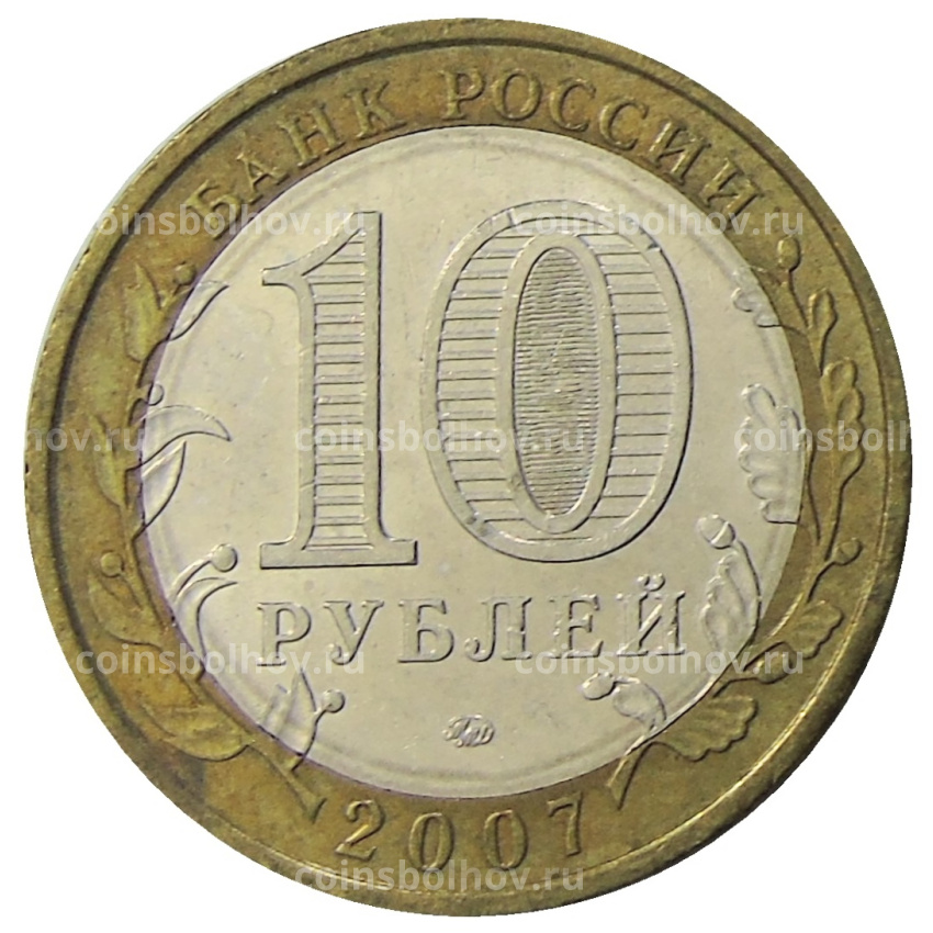 Монета 10 рублей 2007 года ММД «Российская Федерация — Липецкая область» (вид 2)