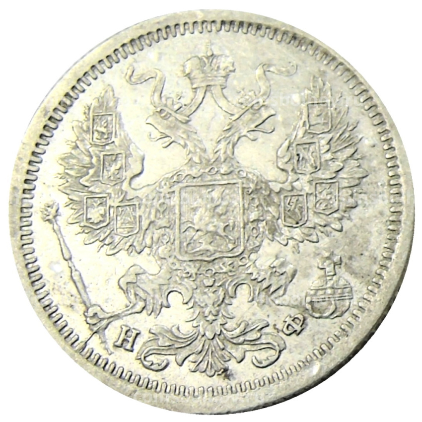 Монета 20 копеек 1879 года СПБ НФ (вид 2)