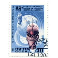 Марка «25-летие первого группового полета на корабле Восток-3 и Восток-4» 1987 год