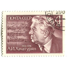 Марка «А.И.Хачатурян» 1983 год