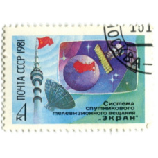 Марка «Система спутникового телевизионного вещания «Экран» 1981 год