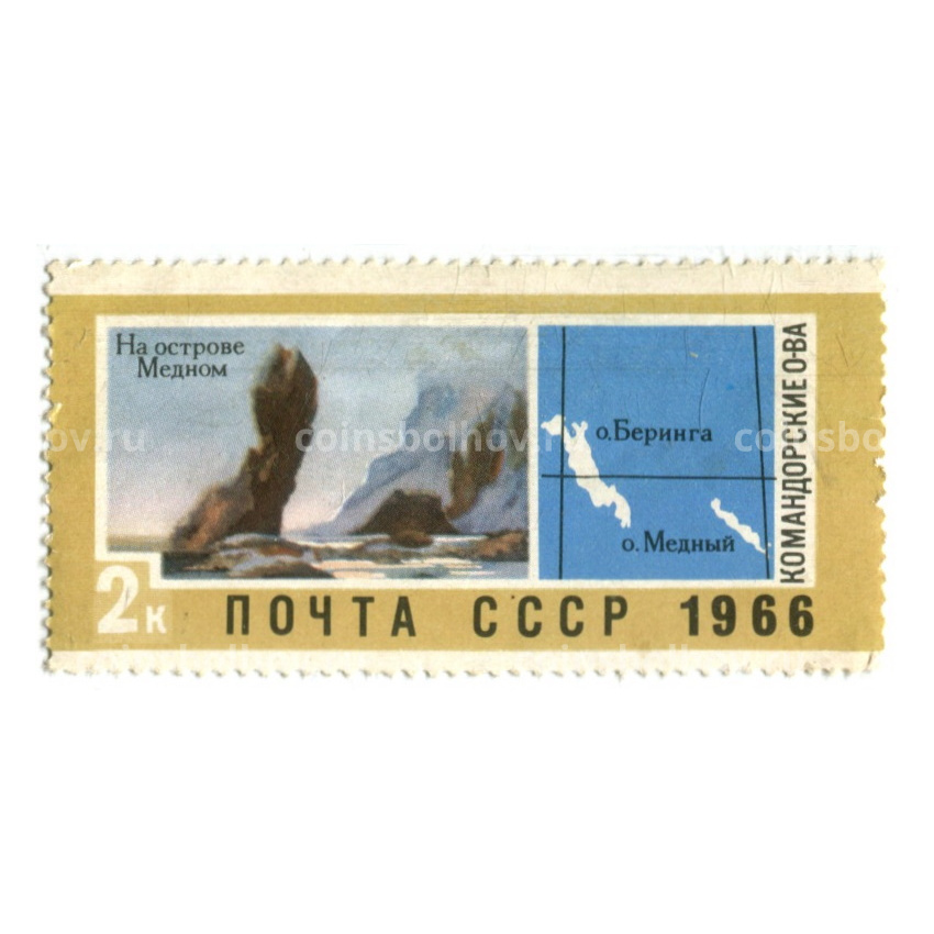 Марка «Командорские острова — на Острове Медном» 1966 год