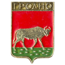 Значок Гродно