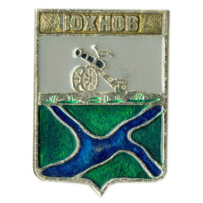 Значок Юхнов