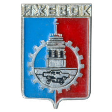 Значок Ижевск