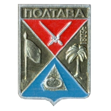 Значок Полтава