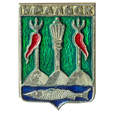 Значок Уральск