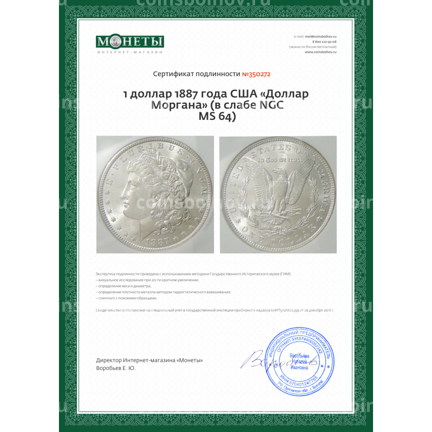 Монета 1 доллар 1887 года США «Доллар Моргана» (в слабе NGC MS 64) (вид 5)