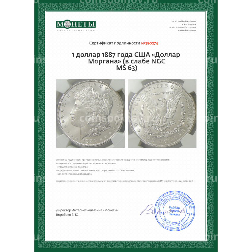 Монета 1 доллар 1887 года США «Доллар Моргана» (в слабе NGC MS 63) (вид 5)