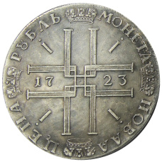 1 рубль 1723 года — Копия (реверс)