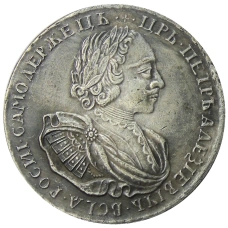 1 рубль 1721 года — Копия