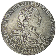 1 рубль 1719 года — Копия