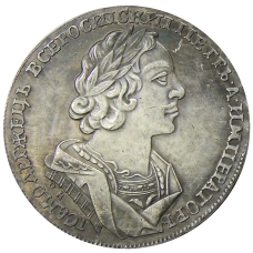1 рубль 1725 года — Копия