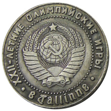 1 рубль 1980 года «XXII — летние Олимпийские игры в Таллине» — Копия (вид 2)
