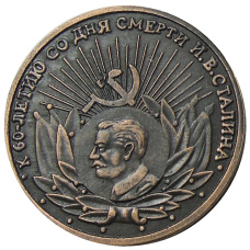 10 червонцев 2013 года Шпицберген-Арктикуголь «К 60 -летию со дня смерти И.В.Сталина» — Копия (аверс)