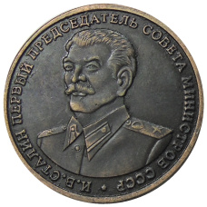10 червонцев 2013 года Шпицберген — Арктикуголь «И.В. Сталин — первый председатель Совета Министров СССР» — Копия