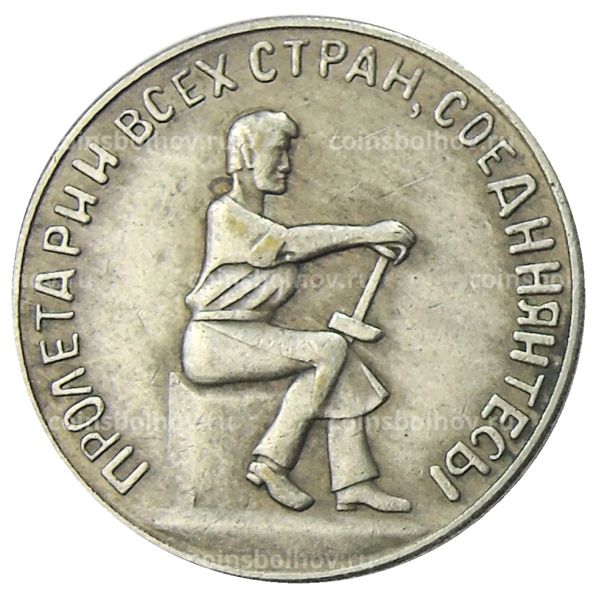 50 копеек 1926 года  фабрика «Красная Заря» (Образец) — Копия