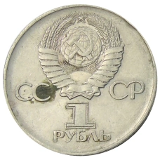 Монета 1 рубль 1975 года ЛМД «30 лет Победы» (реверс)