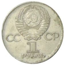 Монета 1 рубль 1975 года ЛМД «30 лет Победы» (реверс)