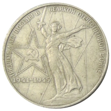 Монета 1 рубль 1975 года ЛМД «30 лет Победы» (аверс)