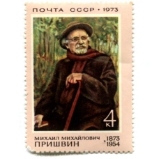 Марка «Михаил Михайлович Пришвин» 1973 год