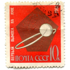 Марка «Первый вымпел на Луне» 1963 год