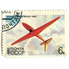 Марка «Планер «Красная звезда 1930 год»