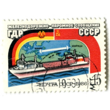 Марка «Железнодорожно-паромное сообщение ГДР-СССР» 1986 год