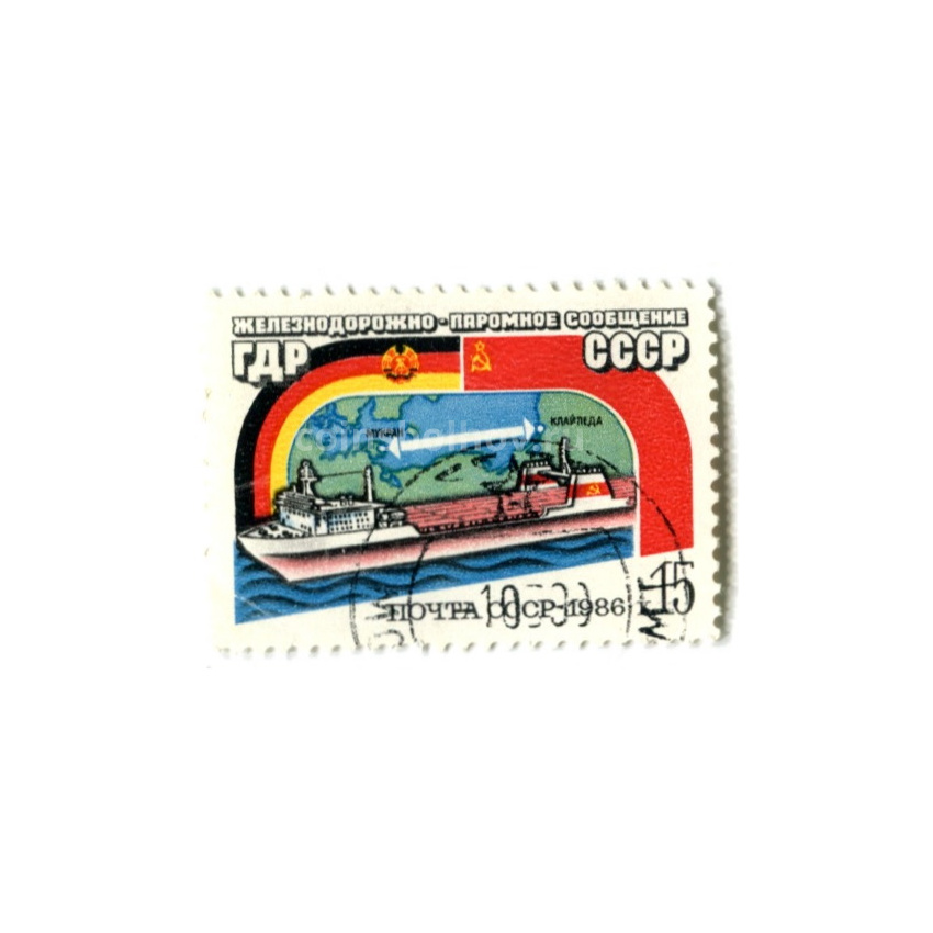 Марка «Железнодорожно-паромное сообщение ГДР-СССР» 1986 год