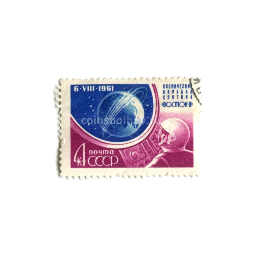 Марка «Космический корабль-спутник Восток II» 1961  год