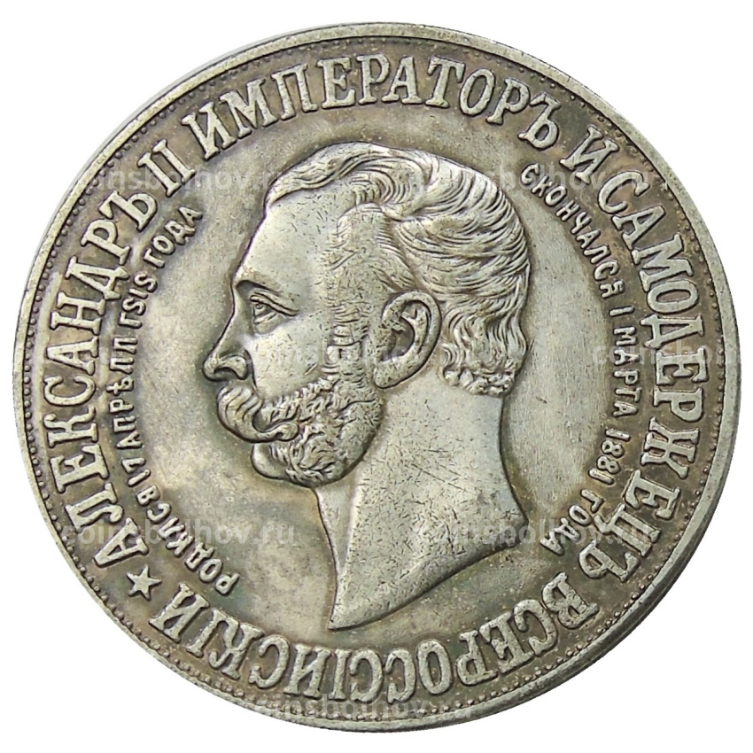 Медаль «В память открытия монумента Александру II в Любече» 1898 года — Копия (вид 2)