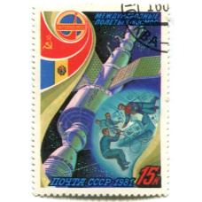 Марка «Международные полеты в космос СССР — Румыния» 1981 год