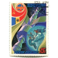 Марка «Международные полеты в космос СССР — Румыния» 1981 год