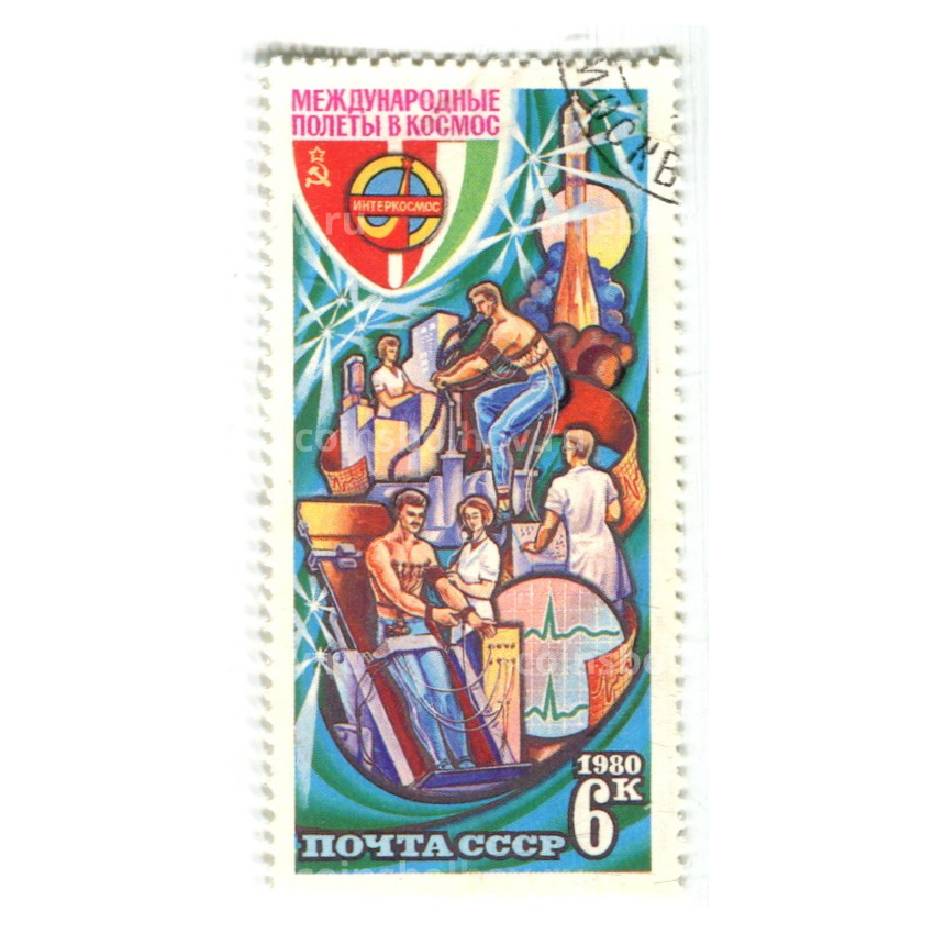 Марка «Международные полеты в космос СССР — Болгария» 1980 год