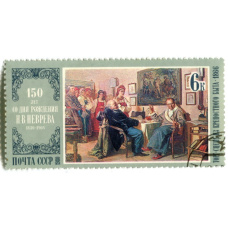 Марка «Торг — сцена из крепостного быта» 1866 год -150 лет со дня рождения Н.В.Неврова