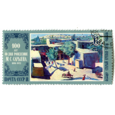 Марка «Старый Ереван» 1928 год  — 100 лет со дня рождения М.С.Сарьяна